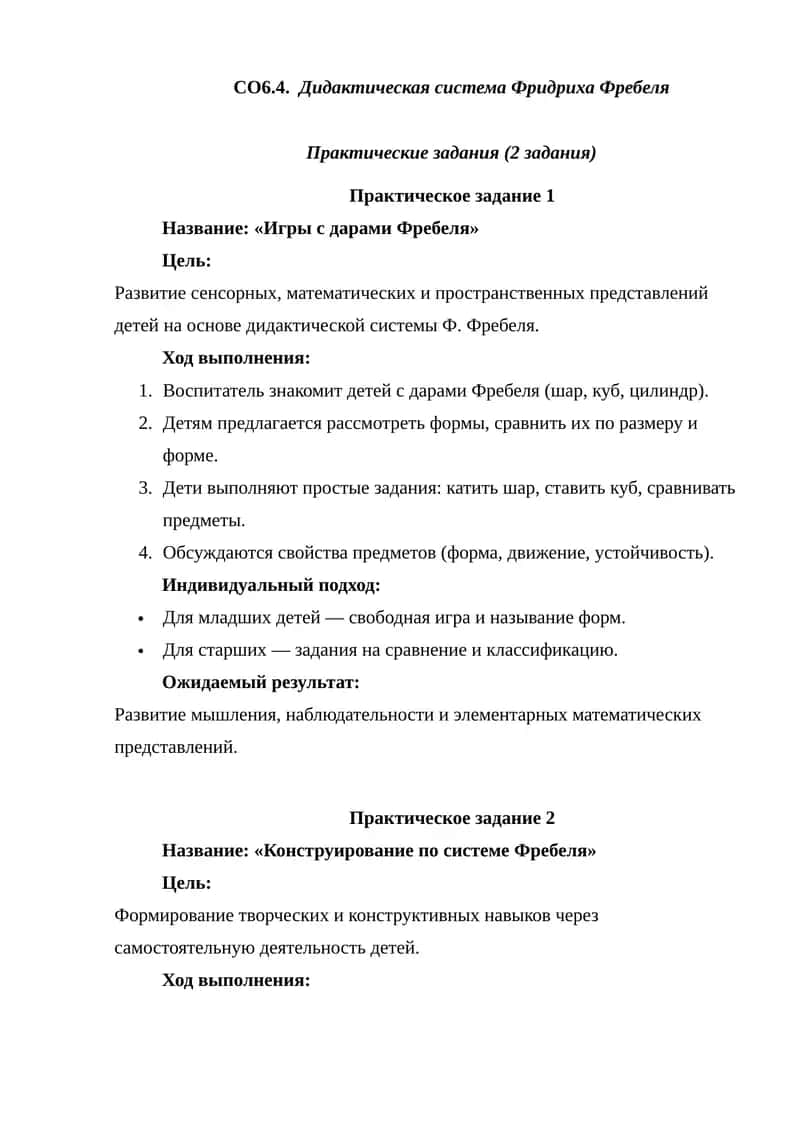 Игры с дарами Фребеля