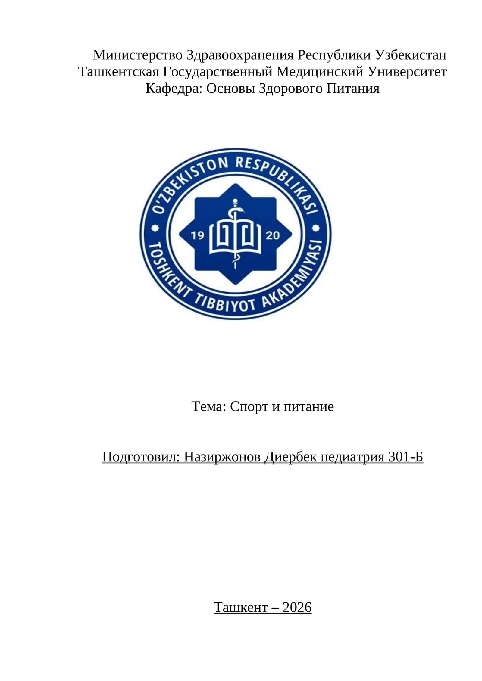 Спорт и питание