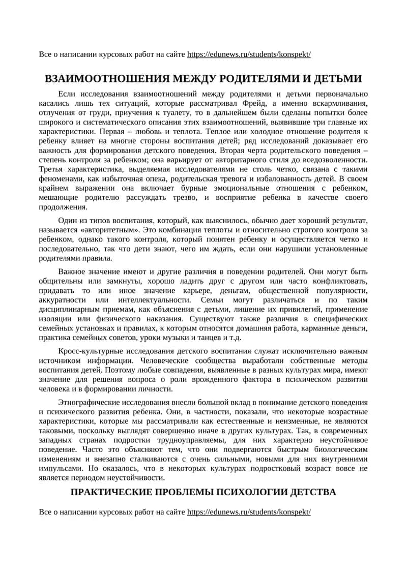 ВЗАИМООТНОШЕНИЯ МЕЖДУ РОДИТЕЛЯМИ И ДЕТЬМИ