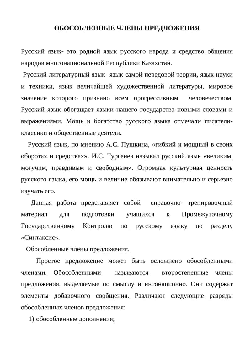 Обособленные члены предложения