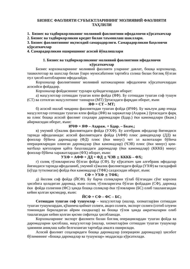 БИЗНЕС ФАОЛИЯТИ СУБЪЕКТЛАРИНИНГ МОЛИЯВИЙ ФАОЛИЯТИ ТАҲЛИЛИ