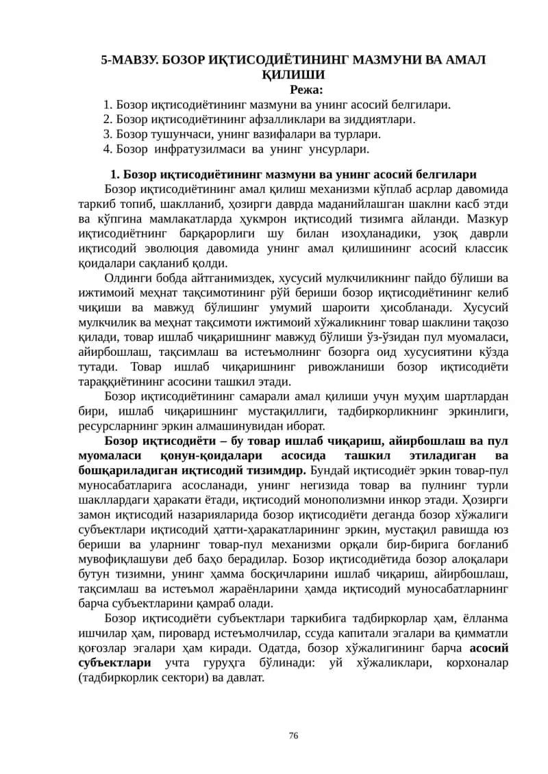 5-МАВЗУ. Бозор иқтисодиётининг мазмуни ва амал қилиши