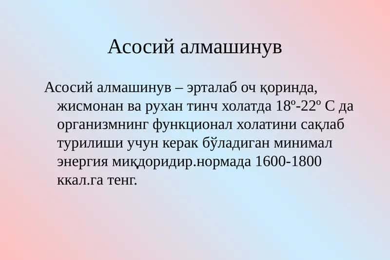 Асосий алмашинув