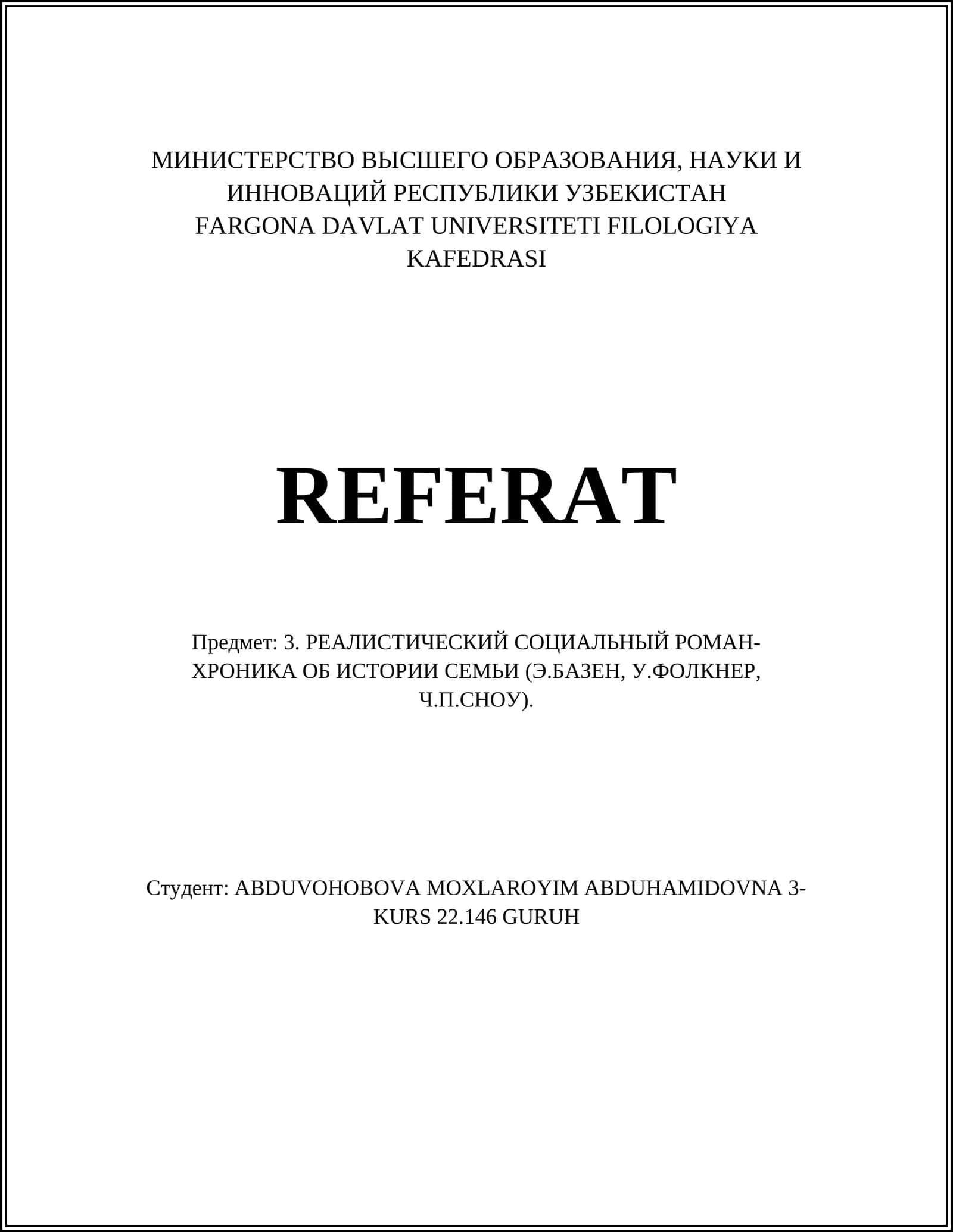 Семейная хроника (Family Chronicle)