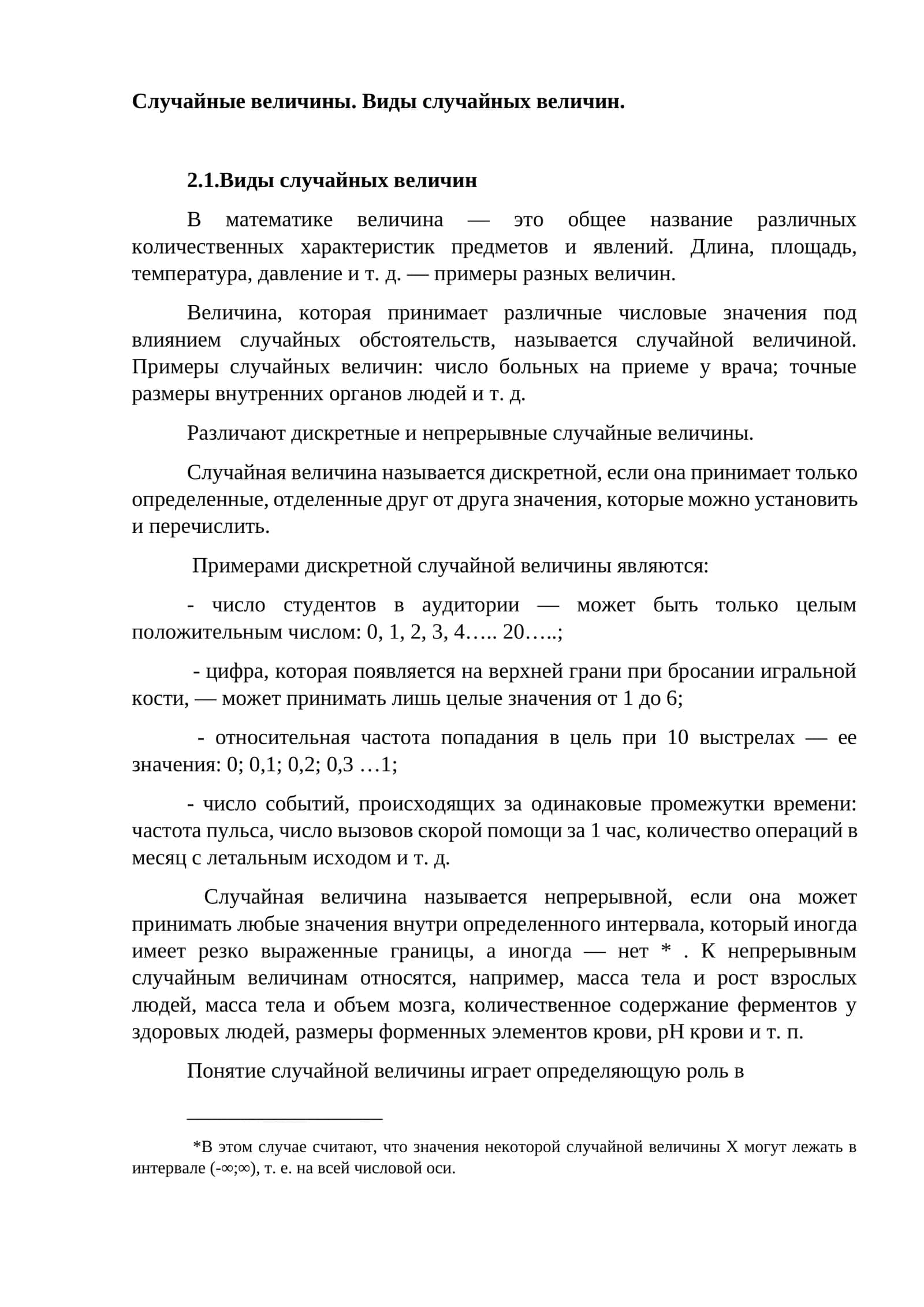 Случайные величины. Виды случайных величин