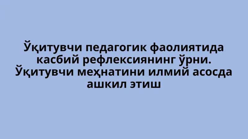 Касбий рефлексия ва педагогик фаолият