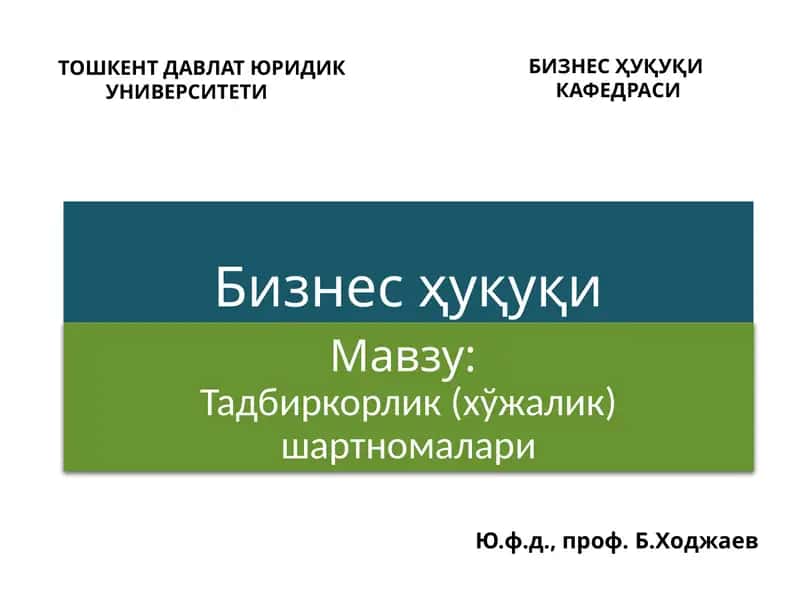 Тадбиркорлик (хўжалик) шартномалари