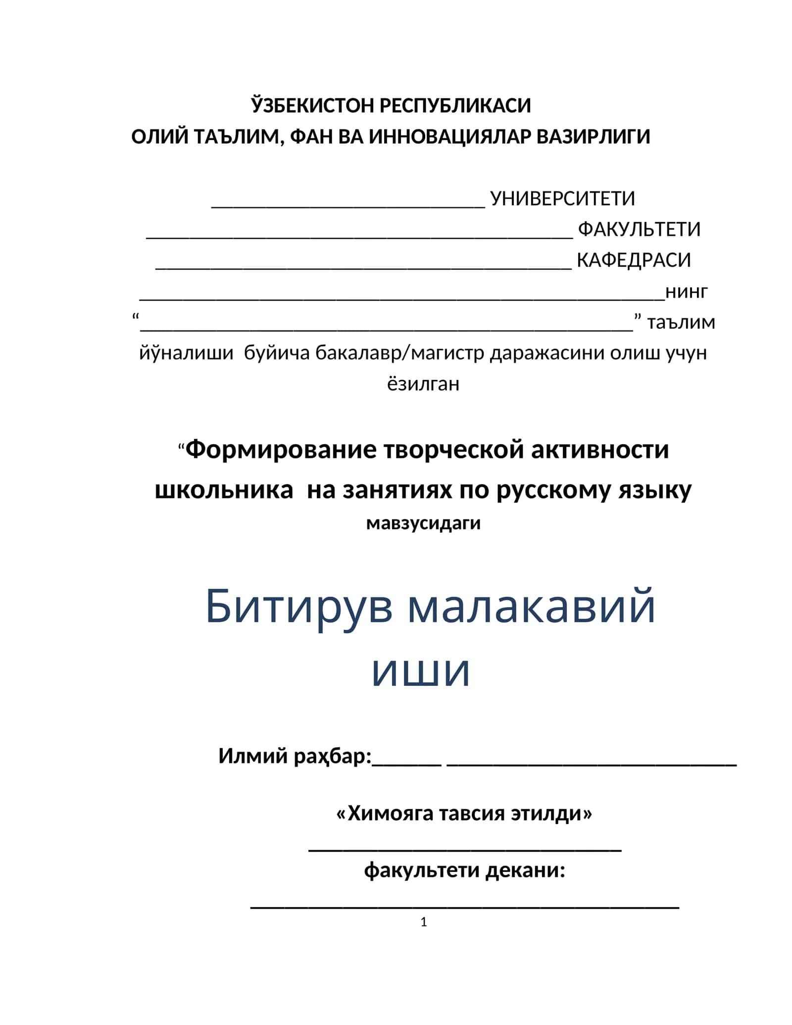 Формирование творческой активности школьника на занятиях по русскому языку