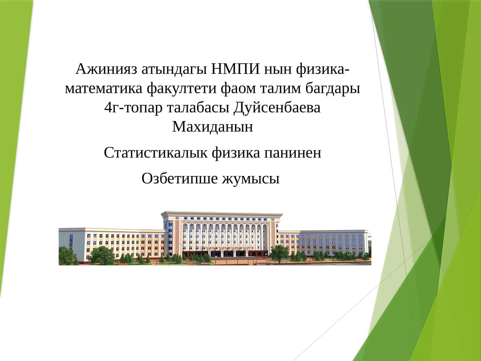 Гиббс теорияси ва микроҳаллардагы энергия мәнислери ҳақида