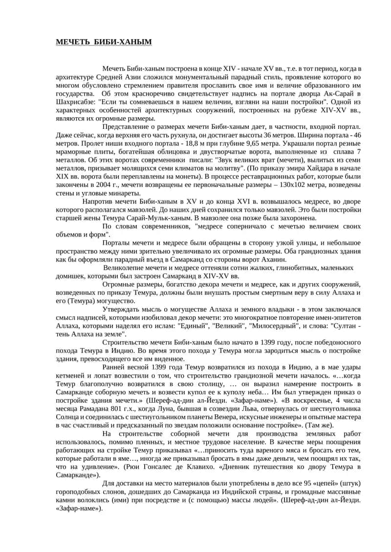 Мечеть Биби-Ханым