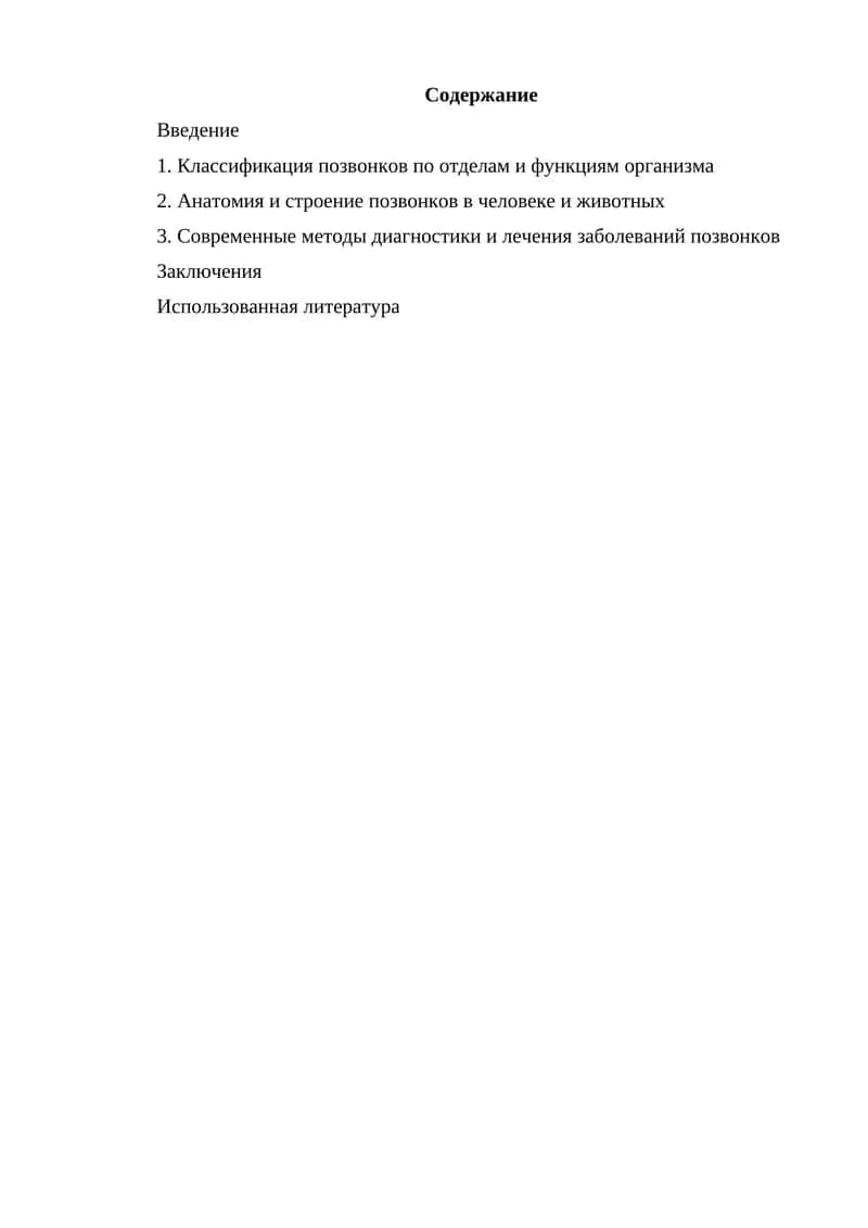 Анатомия и строение позвонков
