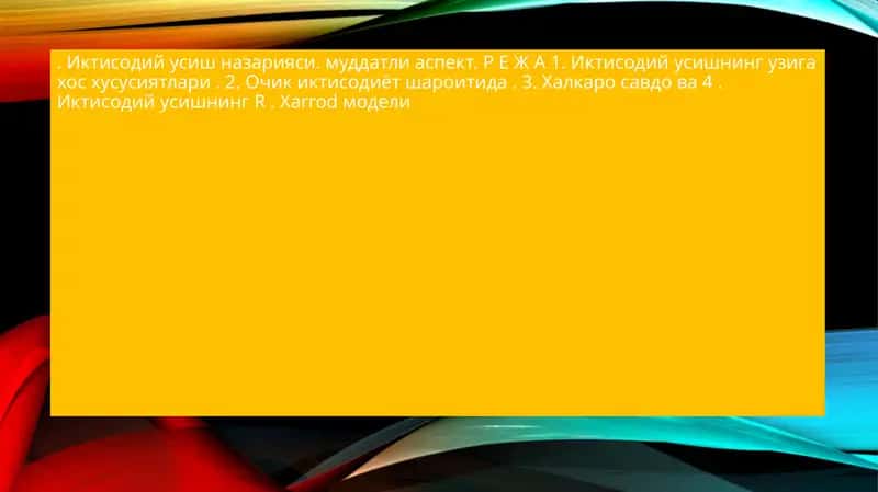 Иктисодий усиш назарияси
