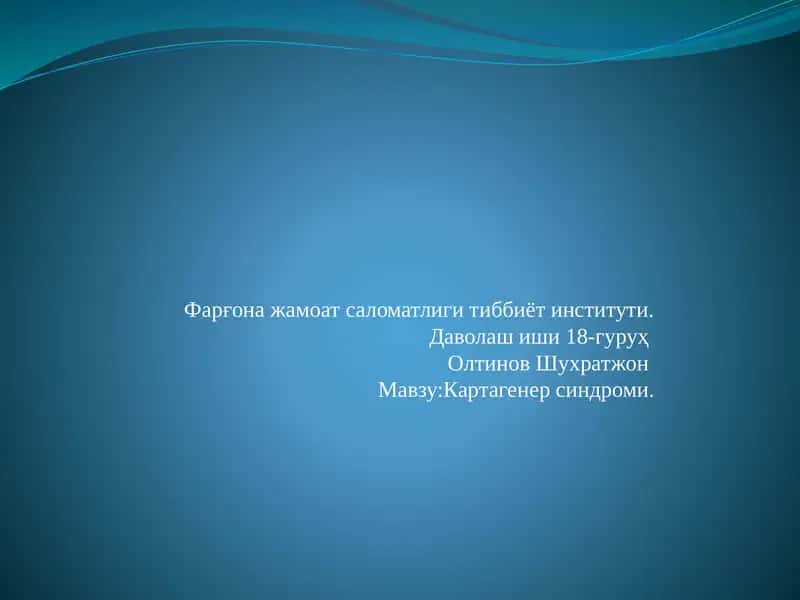 Картагенер синдроми