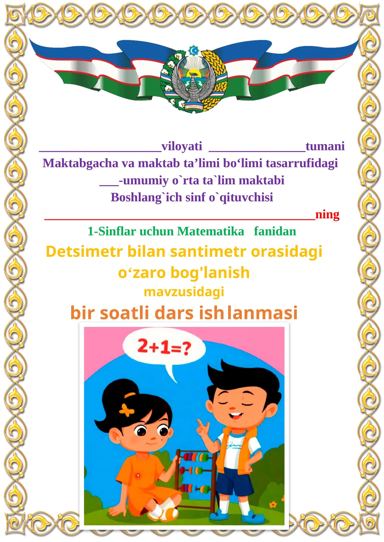 Detsimetr bilan santimetr orasidagi oʻzaro bog'lanish 1-sinflar uchun Matematika fanidan dars ishlanmasi