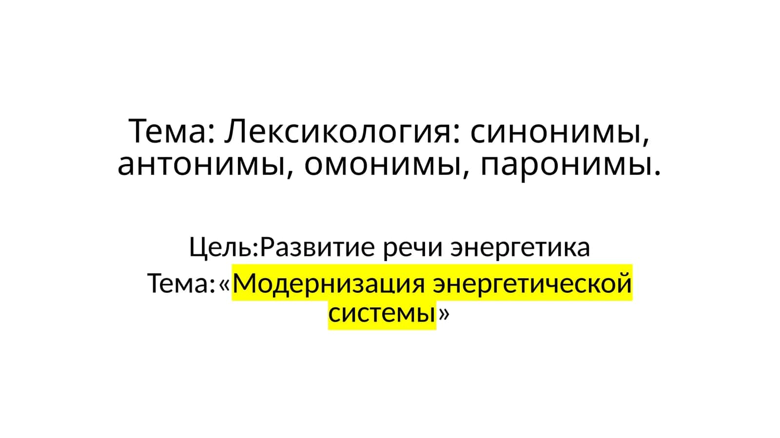 Модернизация энергетической системы