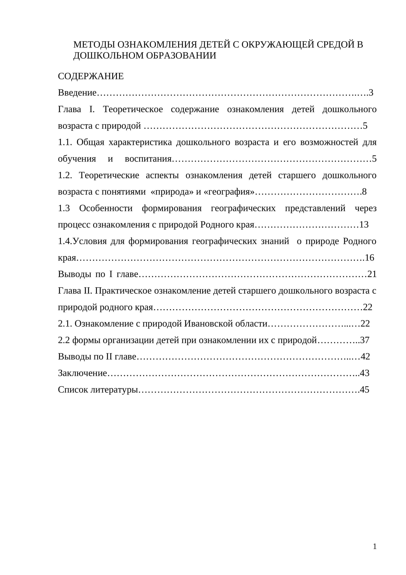 Методы ознакомления детей с окружающей средой в дошкольном образовании