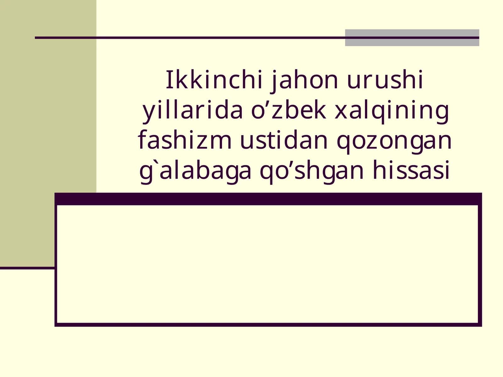 Ikkinchi jahon urushi yillarida o’zbek xalqining fashizm ustidan qozongan g`alabaga qo’shgan hissasi