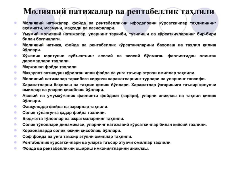 Молиявий натижалар ва рентабеллик таҳлили