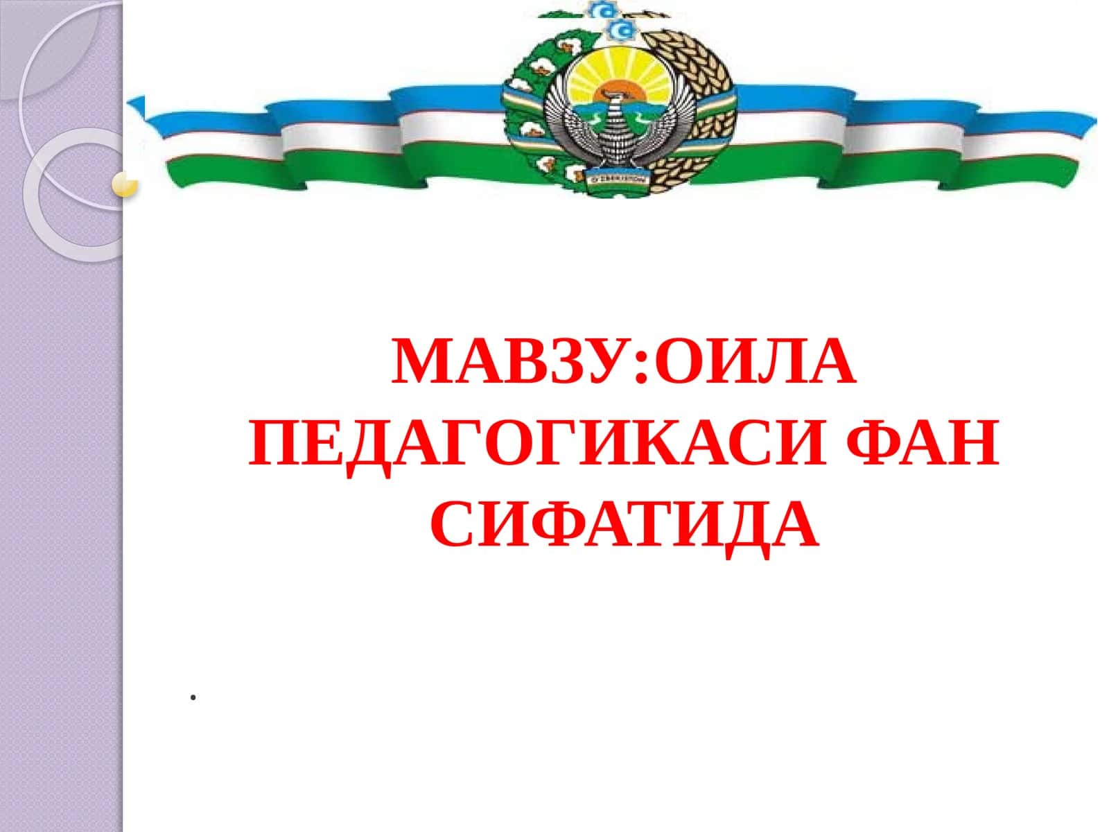 ОИЛА ПЕДАГОГИКАСИ ФАН СИФАТИДА