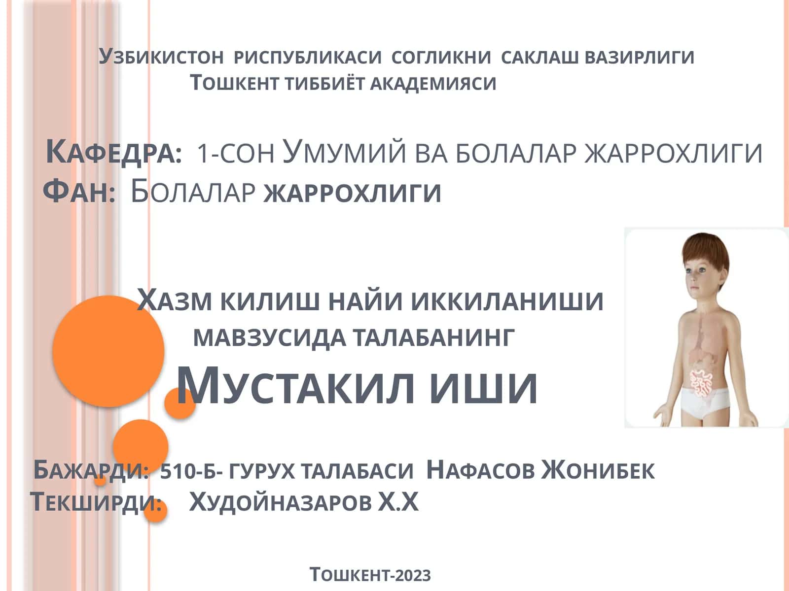 Хазм килиш найи иккиланиши