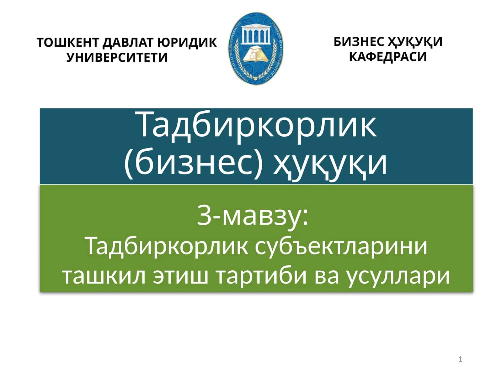 Тадбиркорлик субъектларини ташкил этиш тартиби ва усуллари