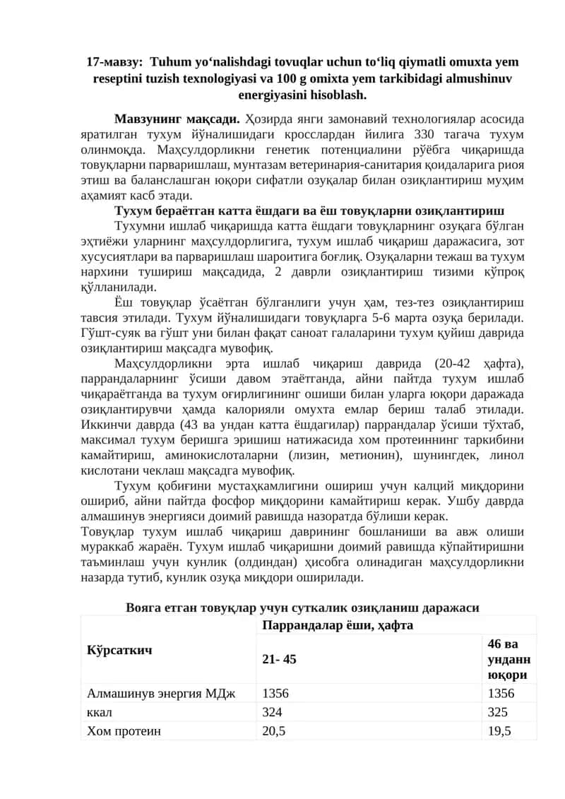 Tuhum yo‘nalishdagi tovuqlar uchun to‘liq qiymatli omuxta yem resepti