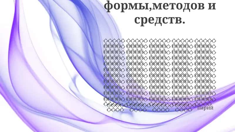 Интеграция уроков начальной школы формы,методов и средств