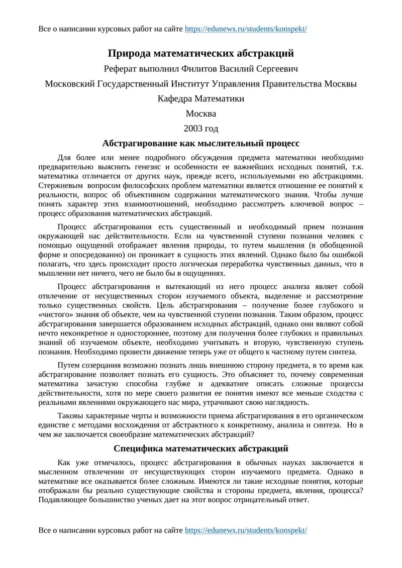 Природа математических абстракций