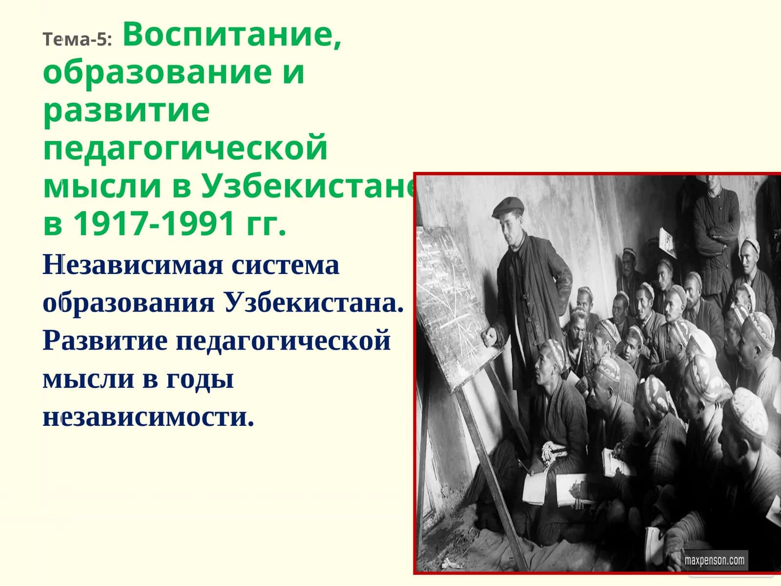 Vospiatnie, obrazovaniye i razvitiye pedagogicheskoy mysli v Uzbekistane v 1917-1991 gg