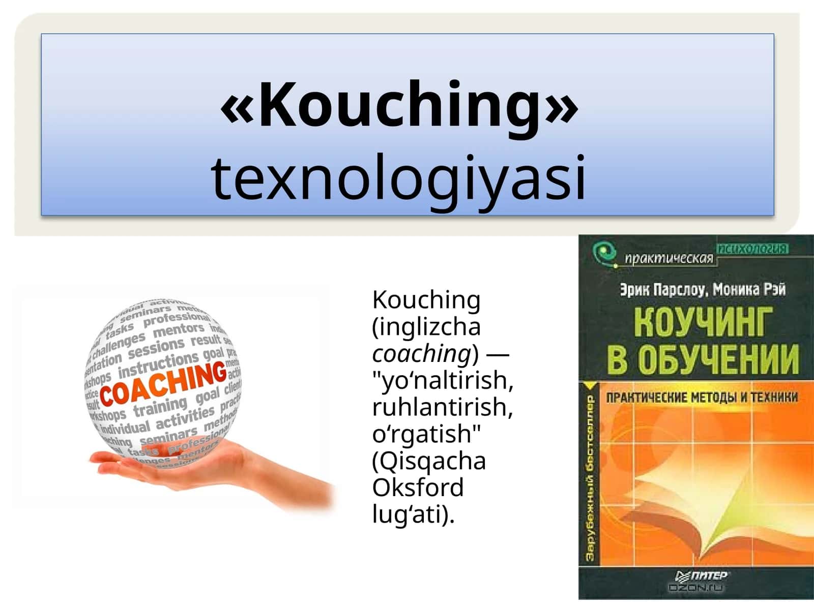 «Kouching» texnologiyasi
