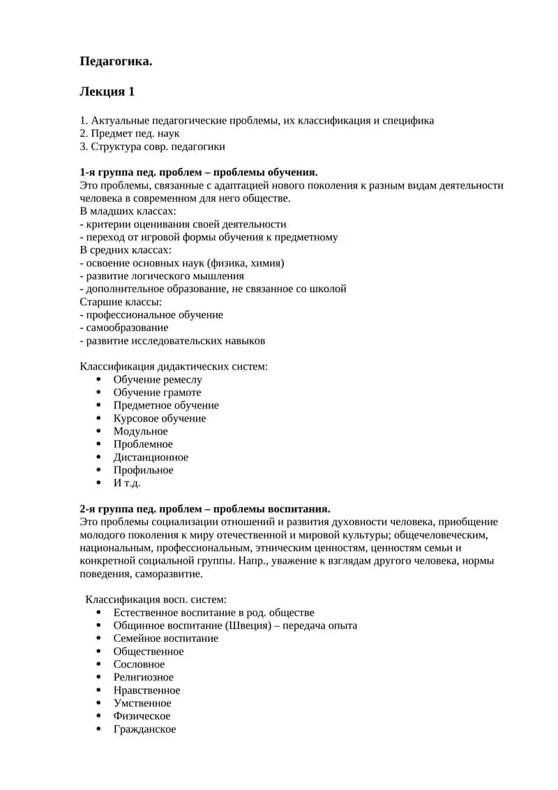 Педагогика