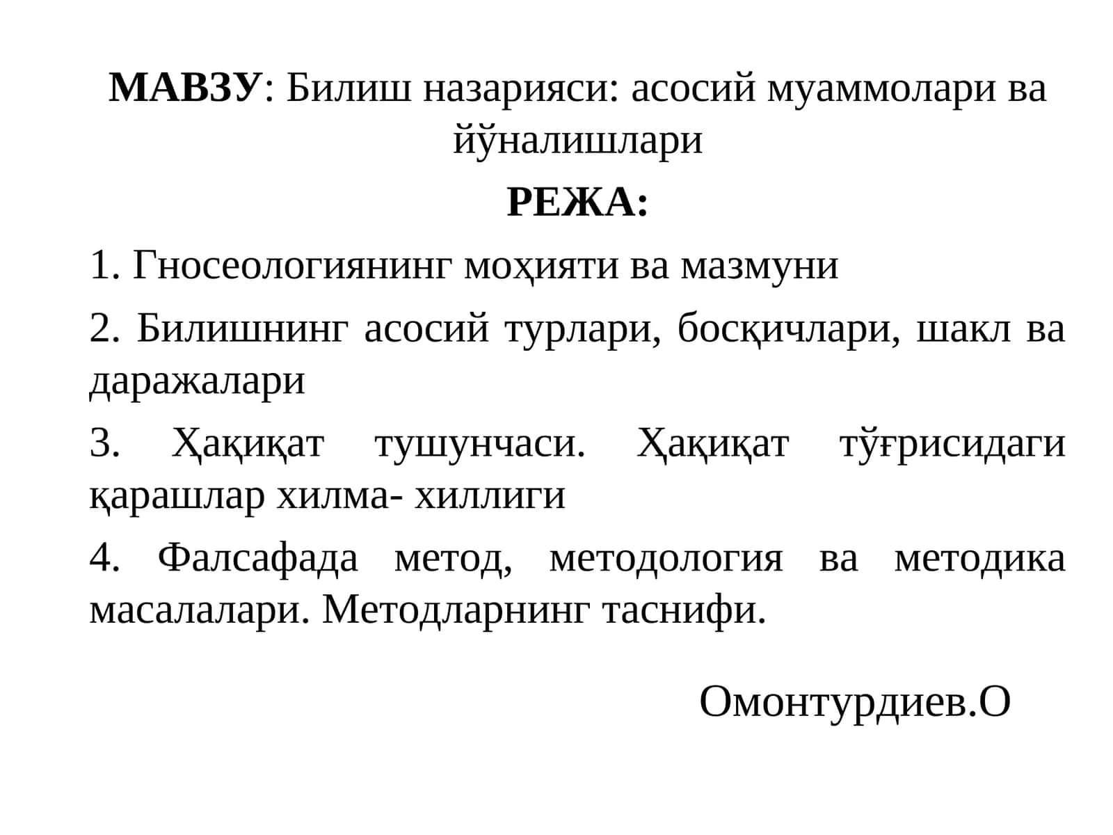 Билиш назарияси: асосий муаммолари ва йўналишлари