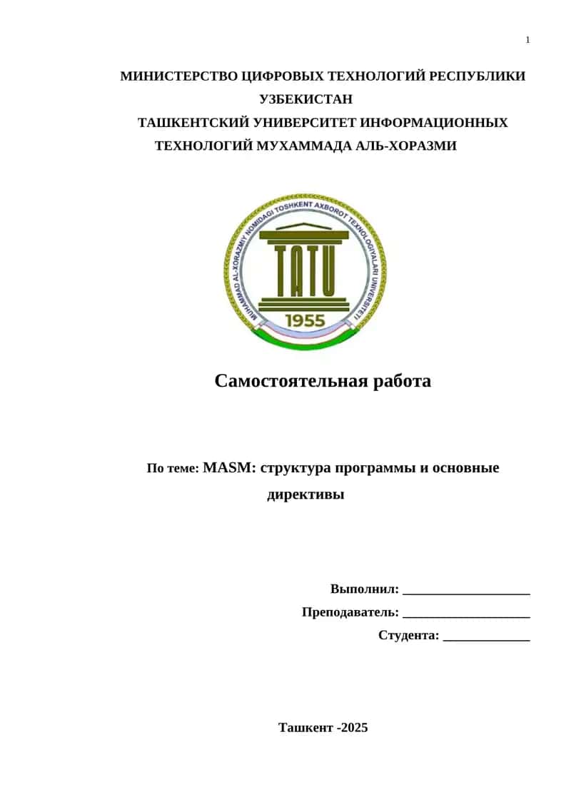 MASM структура программы и основные директивы