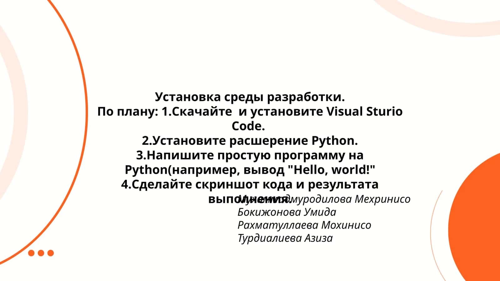 Установка среды разработки