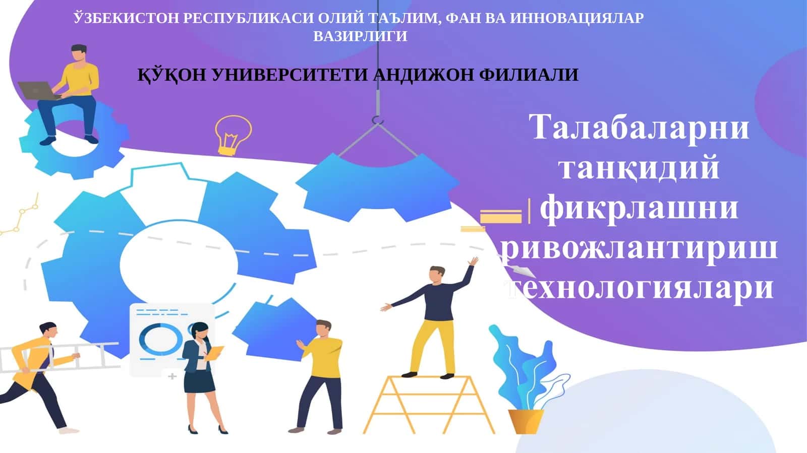 Танқидий фикрлаш