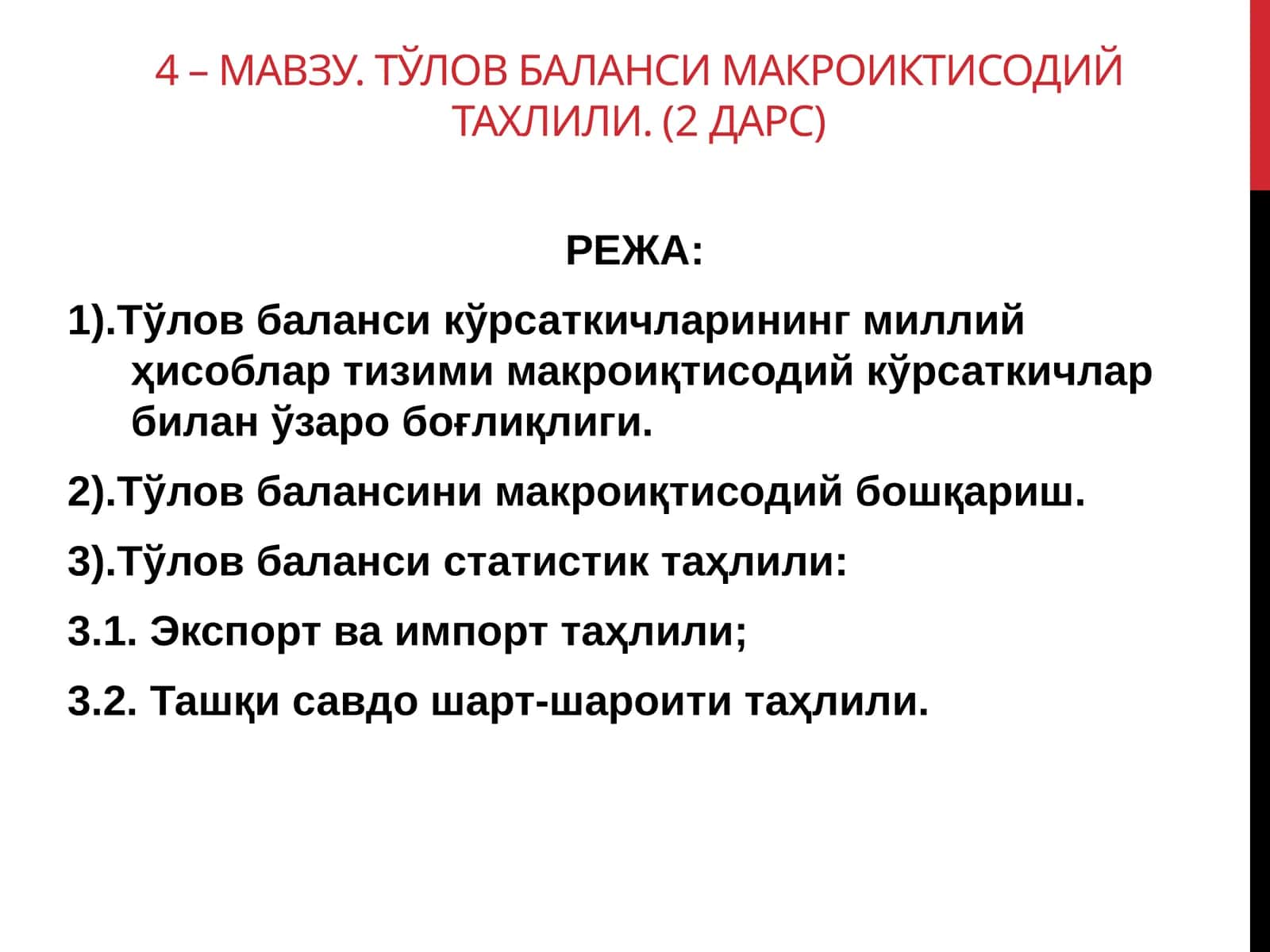 Тўлов баланси макроиКтисодий таХлили