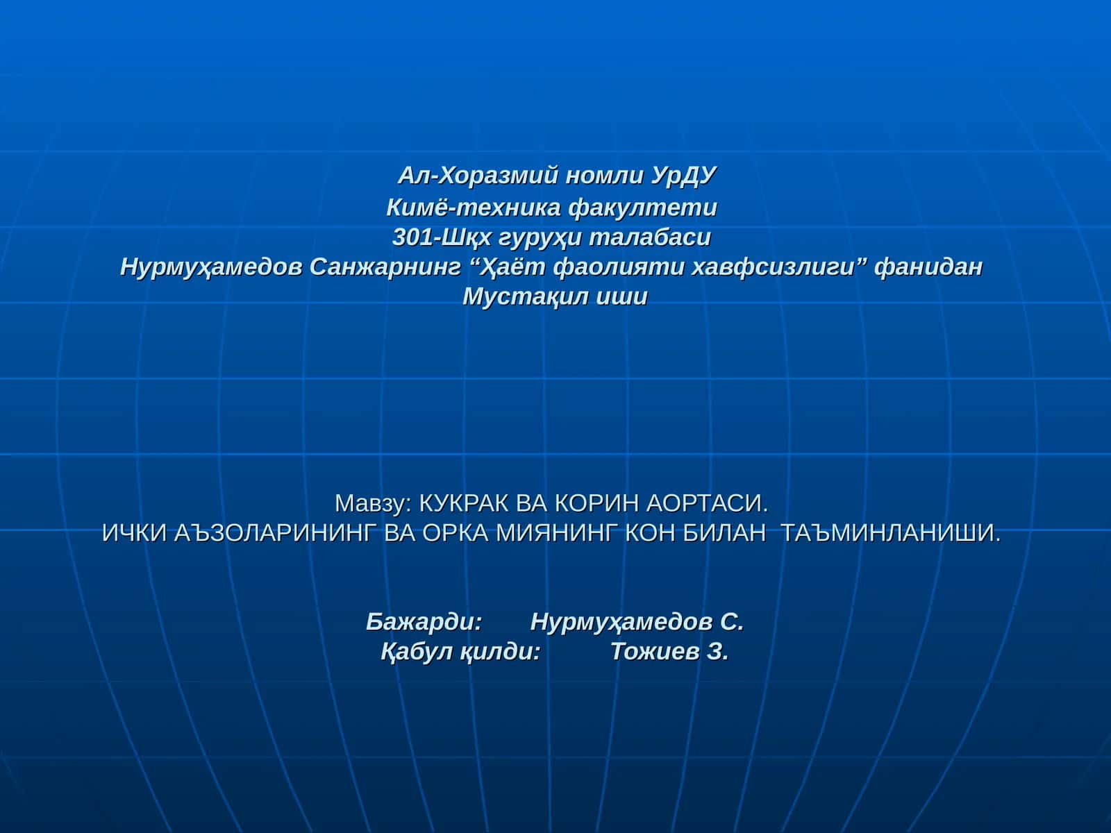 КУКРАК ВА КОРИН АОРТАСИ.ИЧКИ АЪЗОЛАРИНИНГ ВА ОРКА МИЯНИНГ КОН БИЛАН ТАЪМИНЛАНИШИ