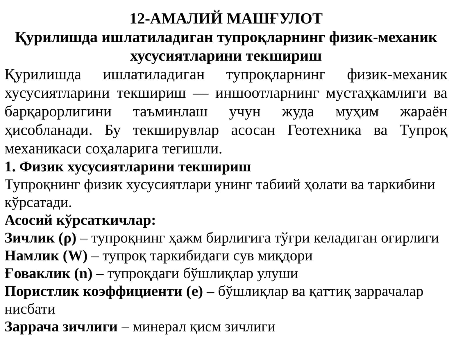 Қурилишда ишлатиладиган тупроқларнинг физик-механик хусусиятларини текшириш