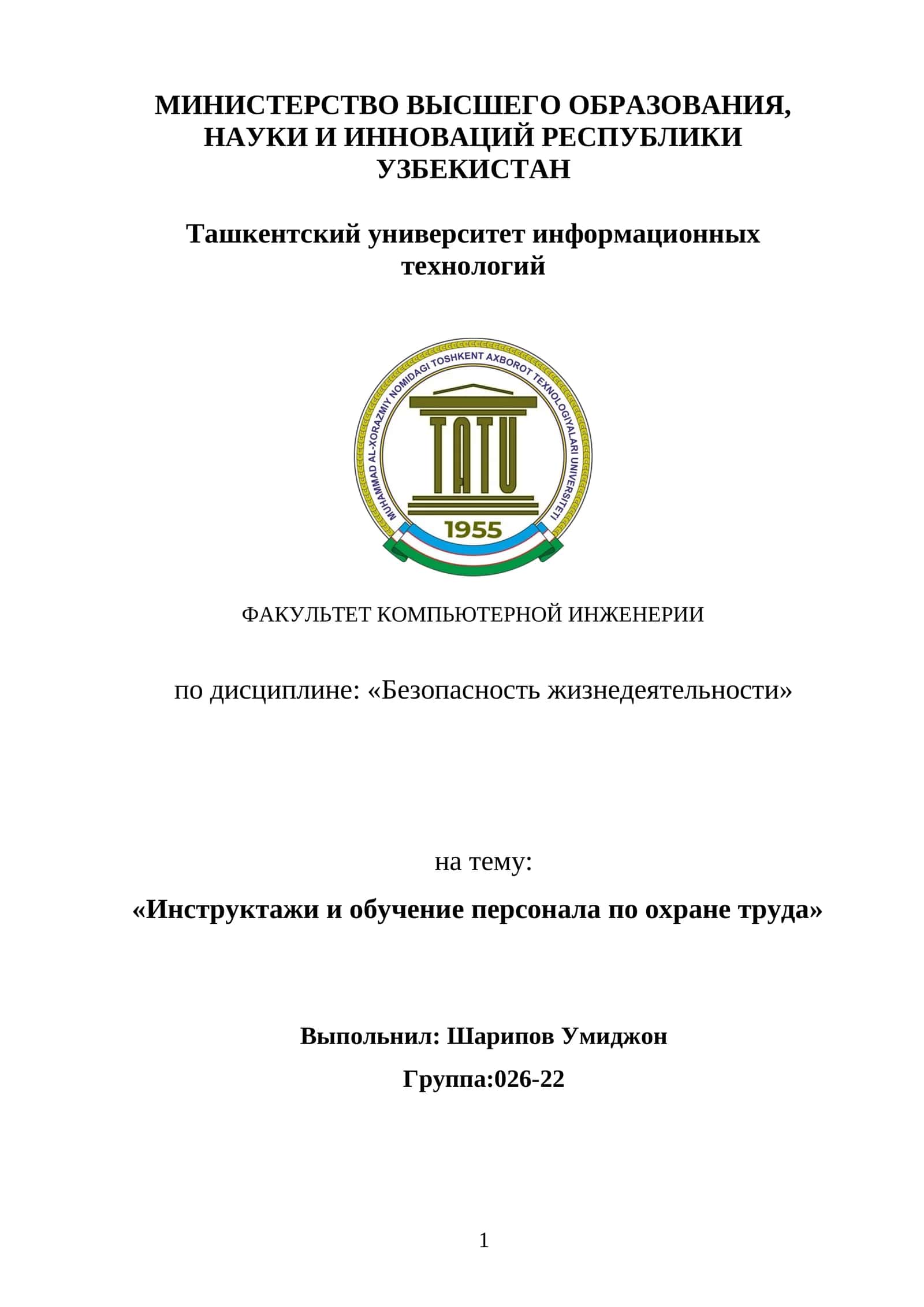 Инструктажи и обучение персонала по охране труда