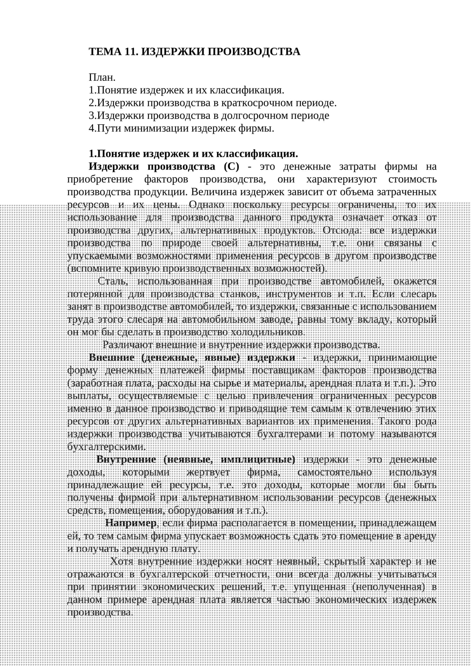 Издержки производства