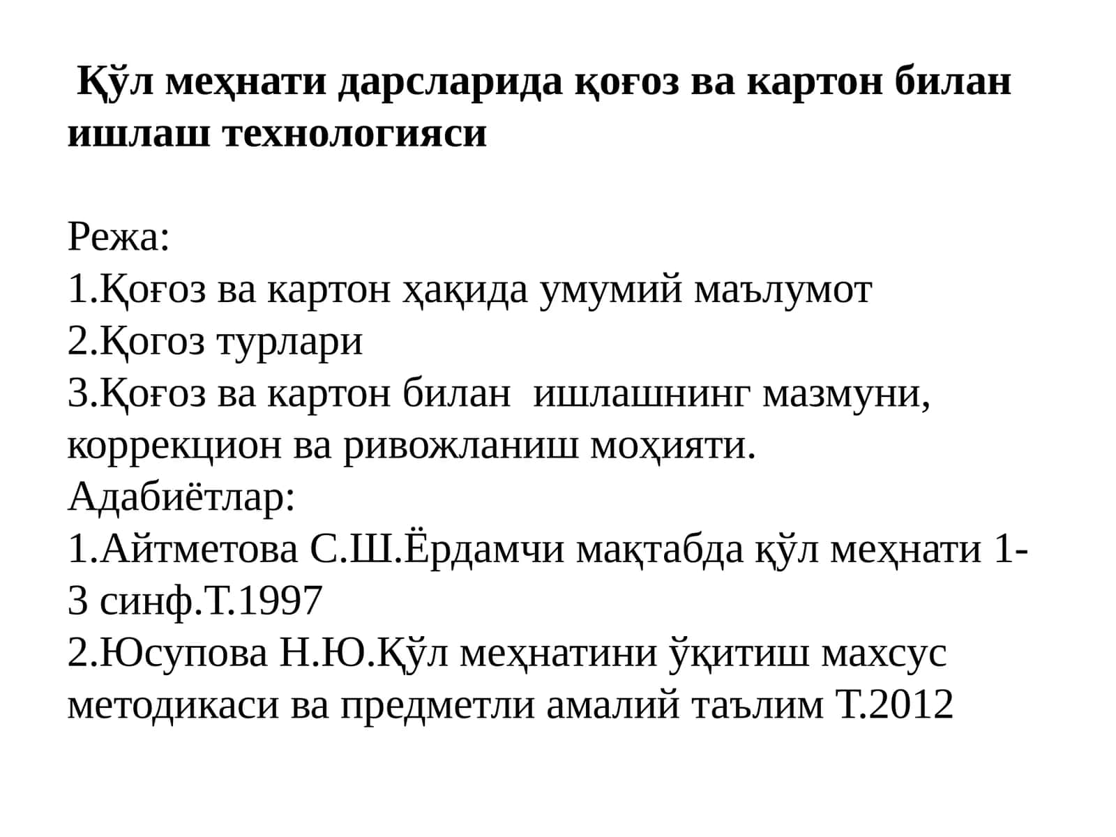 Қўл меҳнати дарсларидақоғозвакартонбиланишлаштехнологияси