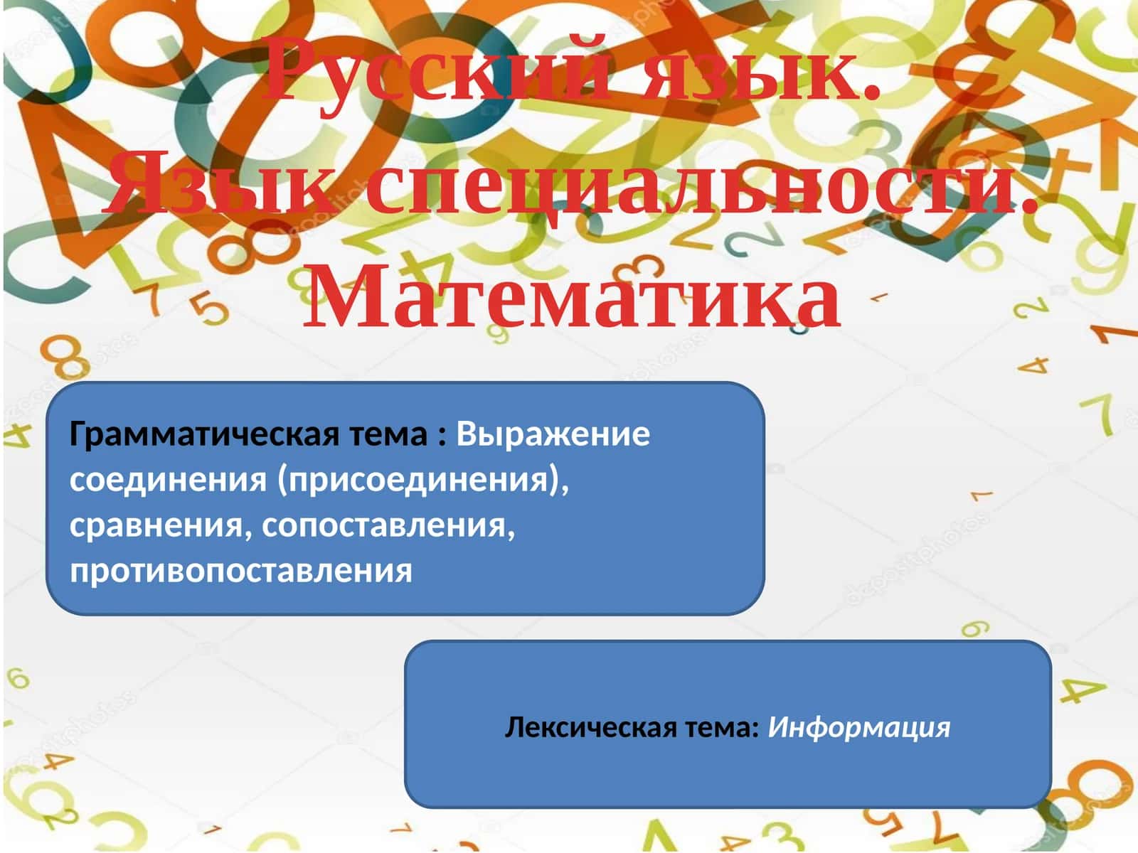 Русский язык. Язык специальности