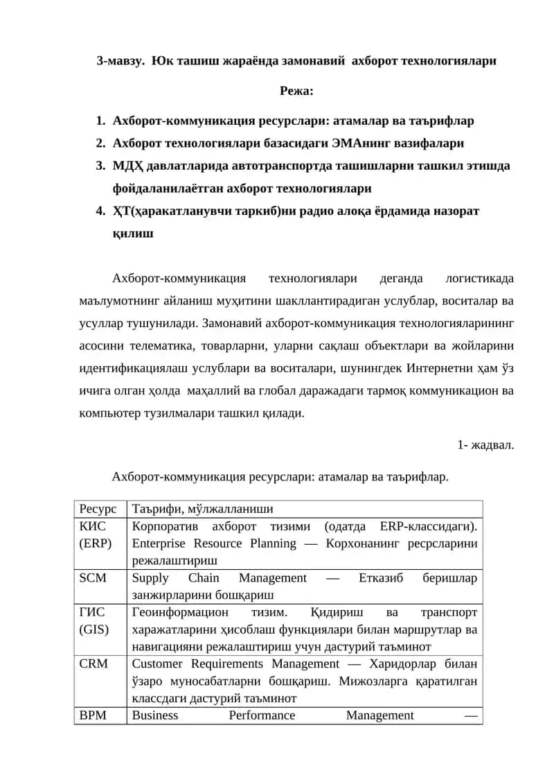 Ахборот-коммуникация ресурслари: атамалар ва таърифлар