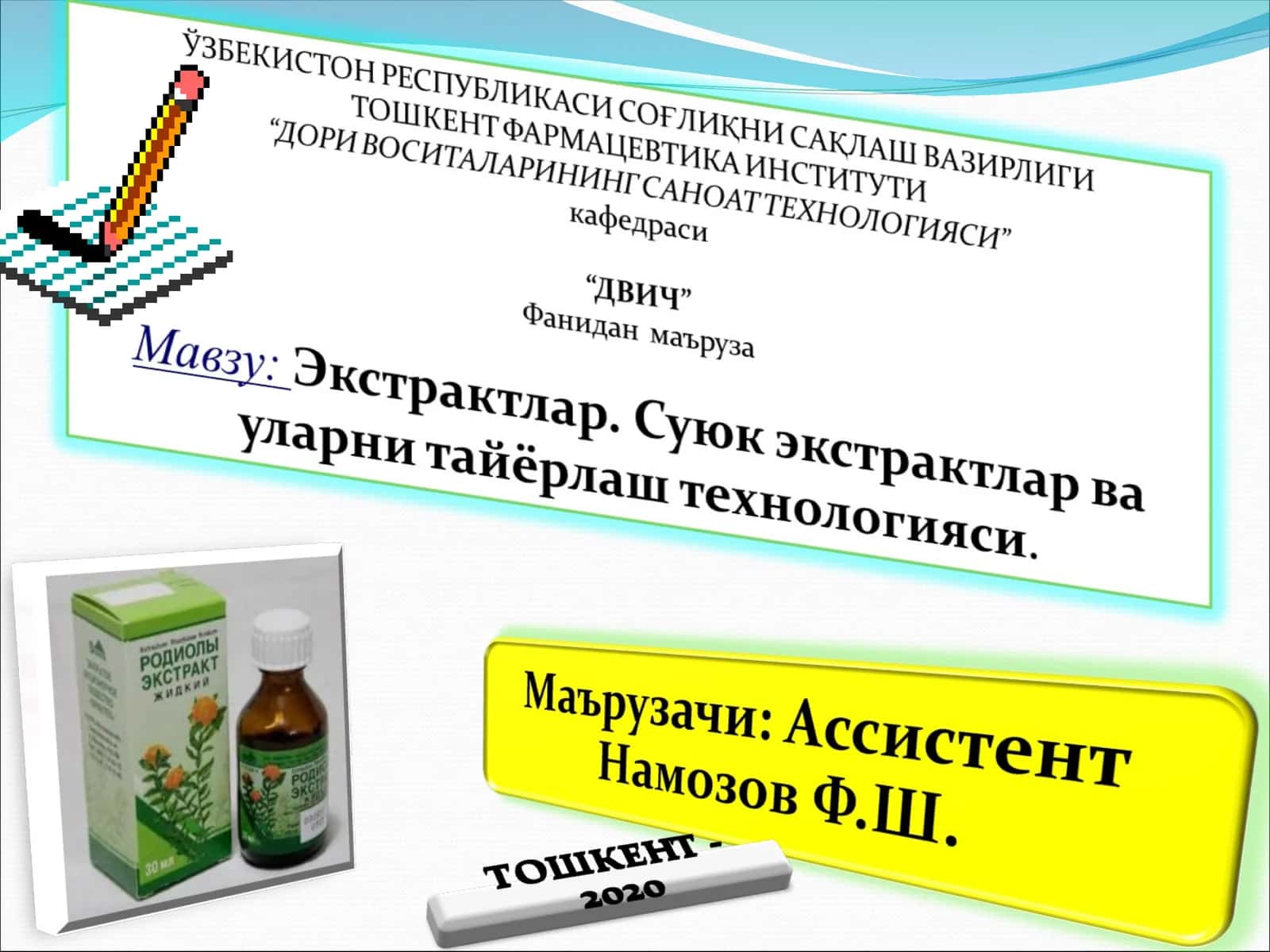 Фармацевтик эритмалар