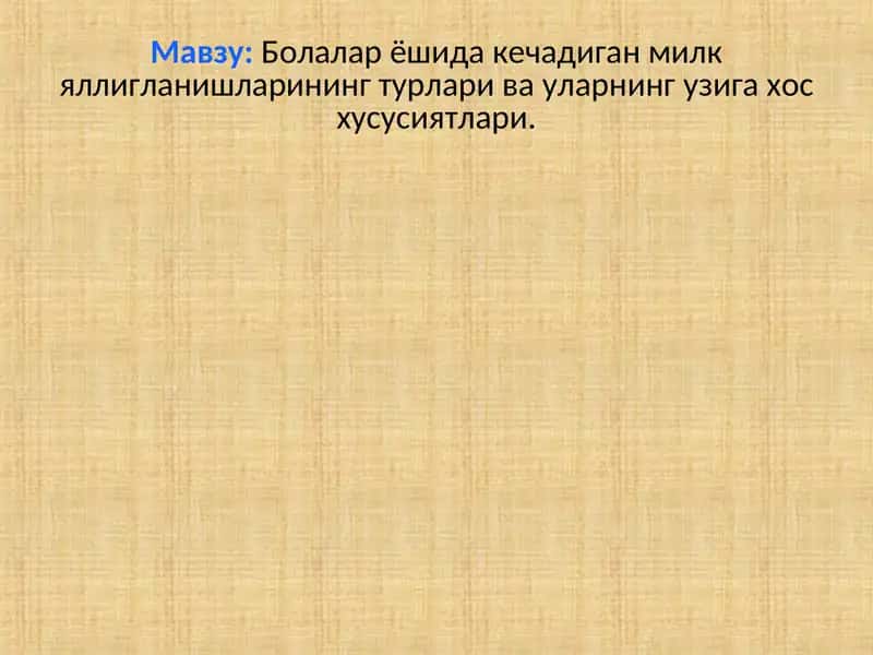Болалар ёшида кечадиган милк яллигланишларининг турлари ва узига хос хусусиятлари