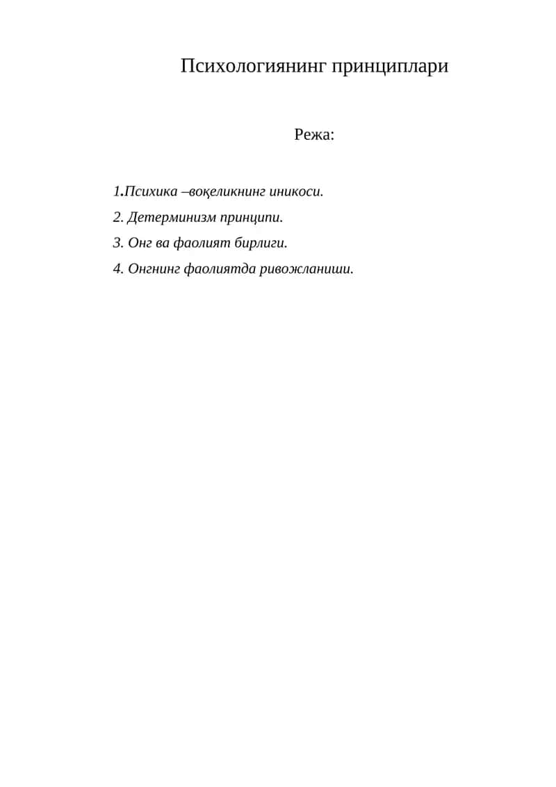 Психологиянинг принциплари