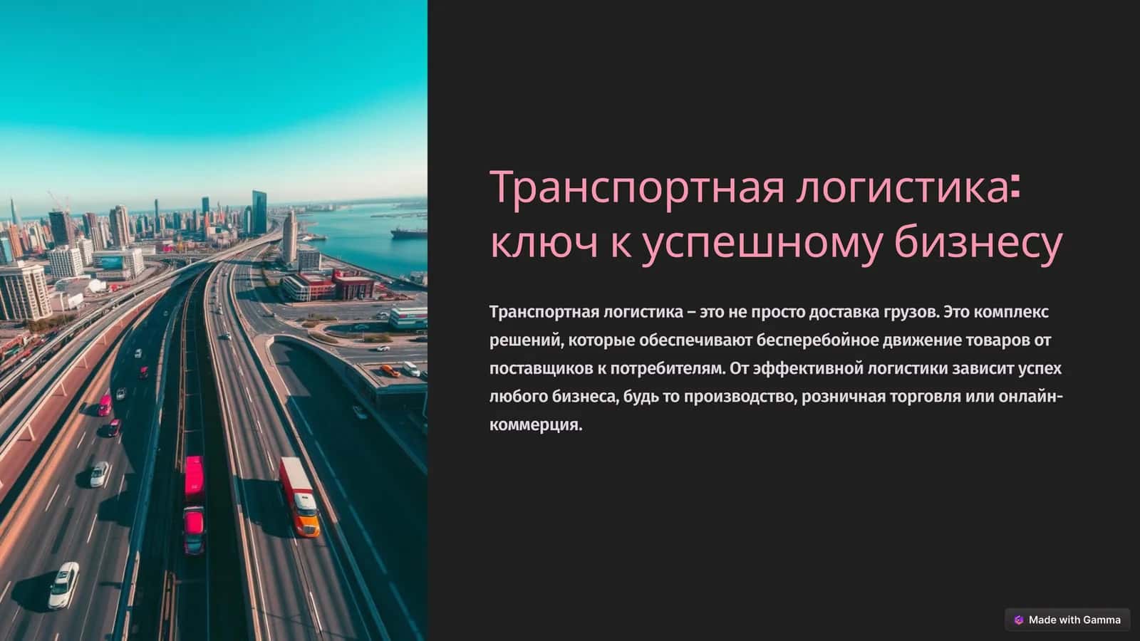 Транспортная логистика ключ к успешному бизнесу