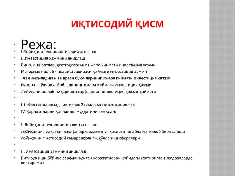Лойиҳани техник-иқтисодий асослаш