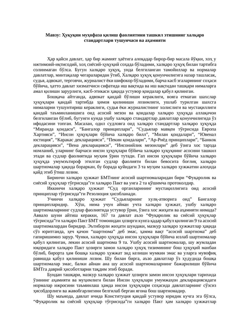 Ҳуқуқни муҳофаза қилиш фаолиятини ташкил этишнинг халқаро стандартлари тушунчаси ва аҳамияти