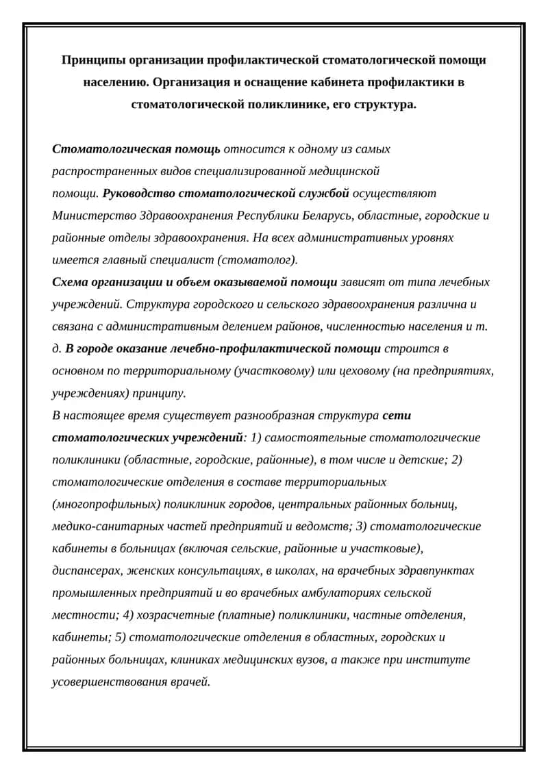 Принципы организации профилактической стоматологической помощи